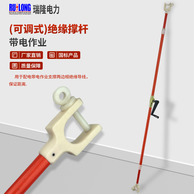 (可调式)绝缘撑杆