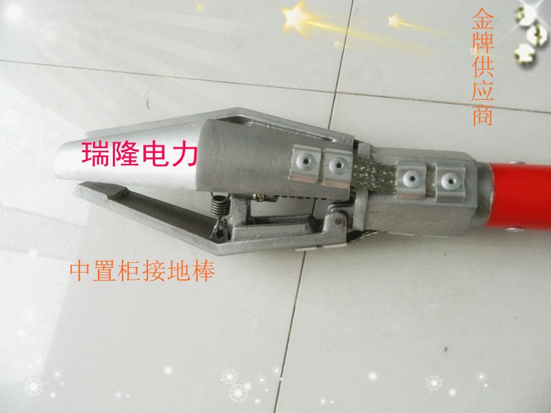 中置柜专用接地线